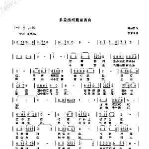 柔美西河巍丽西山_歌曲简谱_词曲:陈国忠 曹康林