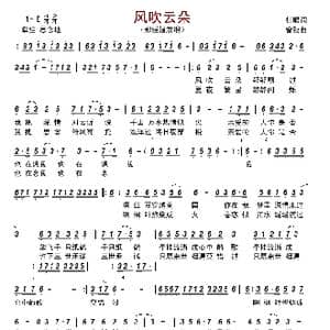 风吹云朵_歌谱投稿_词曲:杜鹃 曾毅