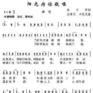 阳光为你歌唱_民歌简谱_词曲:姜文华 沈尊光 石铁民