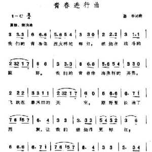 青春进行曲_民歌简谱_词曲:洛辛 洛辛