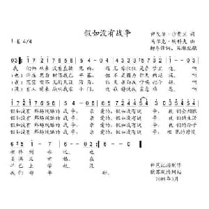 假如没有战争 俄罗斯 _外国歌谱