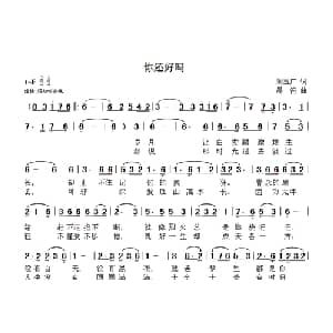 你还好吗_通俗唱法乐谱_词曲:刘玉广 晨笛