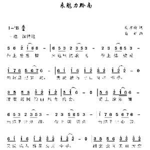 来魅力黔南_歌曲简谱_词曲:皮万俊 肖矿