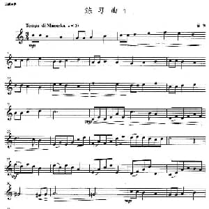 小号考级三级 练习曲 1