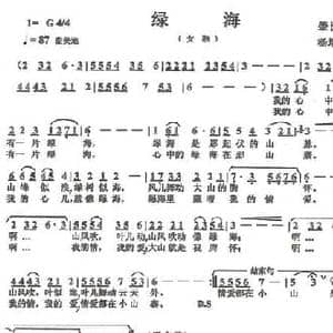 绿海_民歌简谱_词曲:肇长拥 杨培彬
