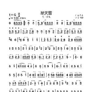 旱天雷_歌曲简谱