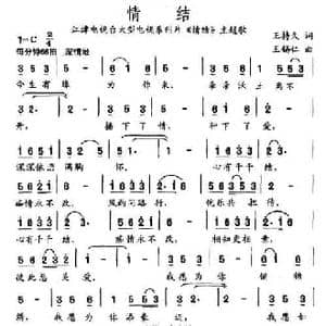情结_民歌简谱_词曲:王持久 王锡仁