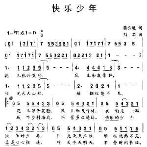 快乐少年_儿歌乐谱_词曲:蔡云通 刘垚