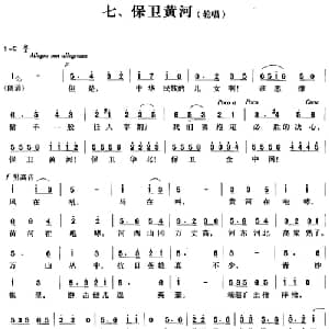 交响大合唱 黄河 :七 保卫黄河_合唱歌谱_词曲:光未然 冼星海