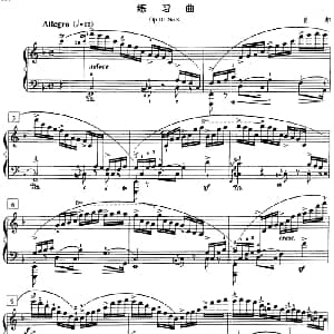 钢琴教程第八级 练习曲 钢琴谱 肖邦