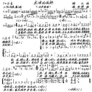 龙津风雨桥_歌谱投稿_词曲:周兴 张艺军