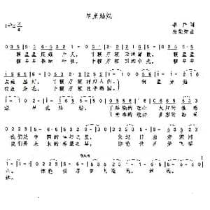 星光灿烂_歌谱投稿_词曲:李严 张荣辉