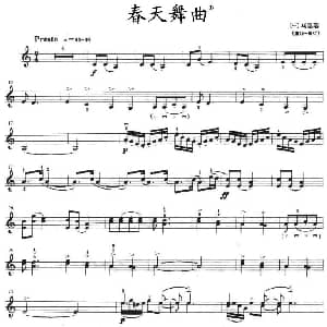 小提琴谱 | 春天舞曲 马思聪