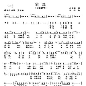 佛缘_通俗唱法乐谱_词曲:杨显群 杨铭