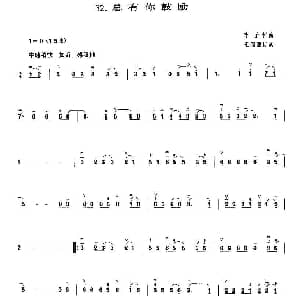 二胡谱 | 总有你鼓励 李子恒作曲 王国潼订谱