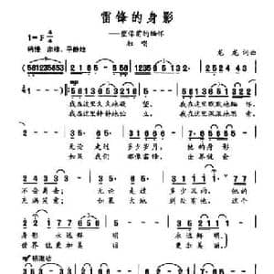 雷锋的身影_民歌简谱_词曲:龙龙 龙龙
