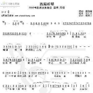 西厢听琴_歌谱投稿_词曲:韩静霆 张宏光