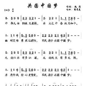 共圆中国梦_民歌简谱_词曲:赵莉 薛学美
