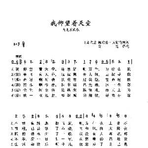 我仰望着天空_歌曲简谱_词曲: 乌克兰 梅海洛 贝特伦珂 乌克兰民歌