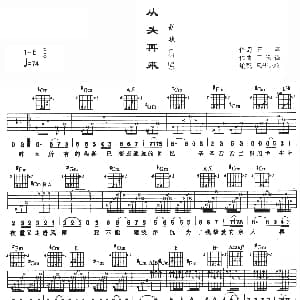 从头再来 吉他谱 刘欢 陈涛 王晓峰