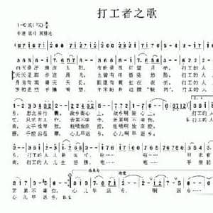 打工者之歌_民歌简谱_词曲:刘志毅 朱加农
