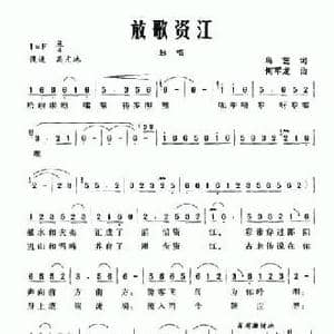 放歌资江_民歌简谱_词曲:冯艺 何军龙