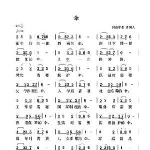 伞_民歌简谱_词曲:清闲人 清闲人