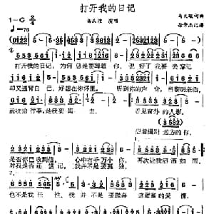 打开我的日记_通俗唱法乐谱_词曲:马兆骏 马兆骏