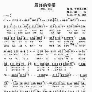 最好的幸福_歌谱投稿