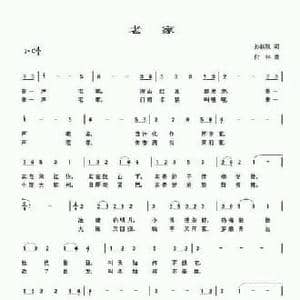老家_民歌简谱_词曲:孙新凯 付林
