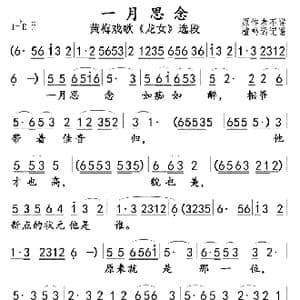 一月思念 黄梅戏歌 _歌曲简谱