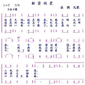 秘密的爱 德国 _外国歌谱