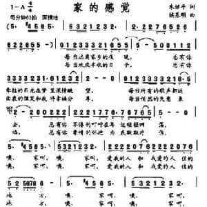 家的感觉_民歌简谱_词曲:朱继平 侯基明