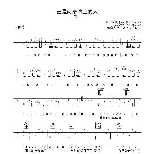 已是两条路上的人 吉他谱