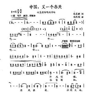 中国,又一个春天_民歌简谱_词曲:朱家麒 陶思耀