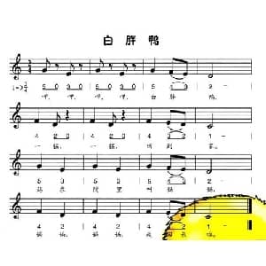 白胖鸭_儿歌乐谱