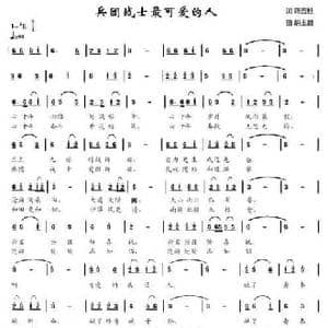 兵团战士最可爱的人_民歌简谱_词曲:陈吉桂 胡玉昌
