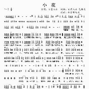 小花_歌谱投稿_词曲:百慕三石 尤静波 百慕三石 尤静波