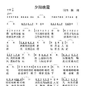 夕阳晚霞_歌谱投稿_词曲:陈剑 陈剑