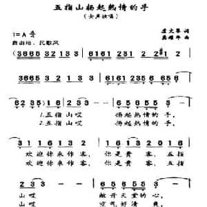五指山扬起热情的手_民歌简谱_词曲:虞文琴 龚耀年