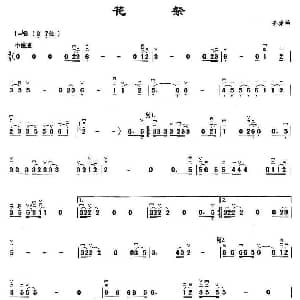 二胡谱 | 花祭 齐秦
