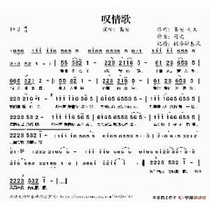 叹情歌_歌谱投稿_词曲:高安 司文 司文