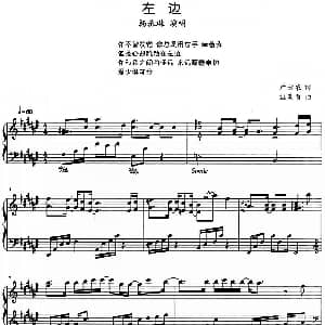 流行歌曲改编的钢琴曲 左边 钢琴谱 严云农 温奕哲