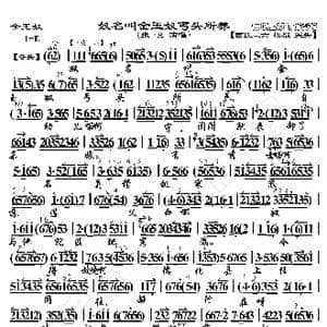 金玉奴 奴名叫金玉奴丐头所养_歌曲简谱_词曲:暂无 恒流星制谱
