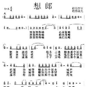 想郎_民歌简谱_词曲:歌海李征 歌海璃光