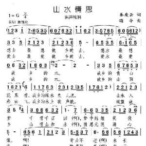 山水情思_民歌简谱_词曲:秦庚云 颂今