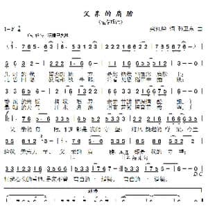 父亲的肩膀_歌曲简谱_词曲:栾红绘 孙卫东