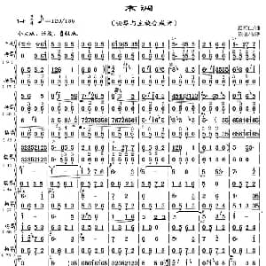 京调 扬琴与主旋合成谱 顾冠仁