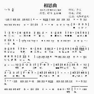 相思曲_歌谱投稿_词曲:于正 谭旋