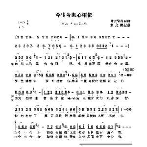 今生今世心相依_歌曲简谱_词曲:轻云望月 轻云望月